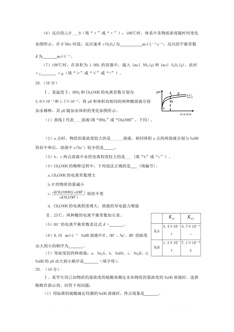 四川省眉山市2019-2020学年高二化学上学期期末考试试题_第4页