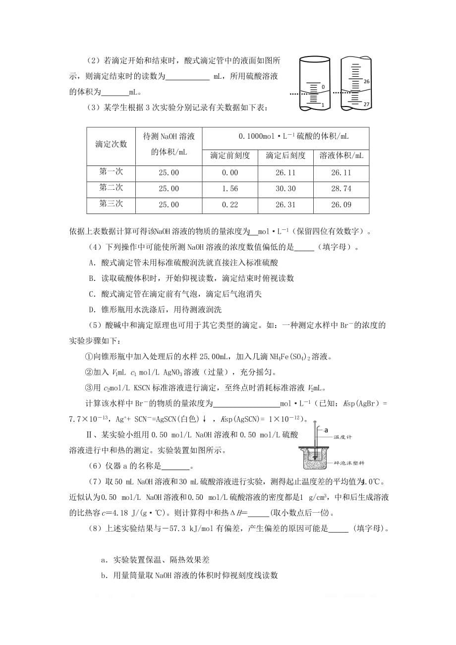 四川省眉山市2019-2020学年高二化学上学期期末考试试题_第5页