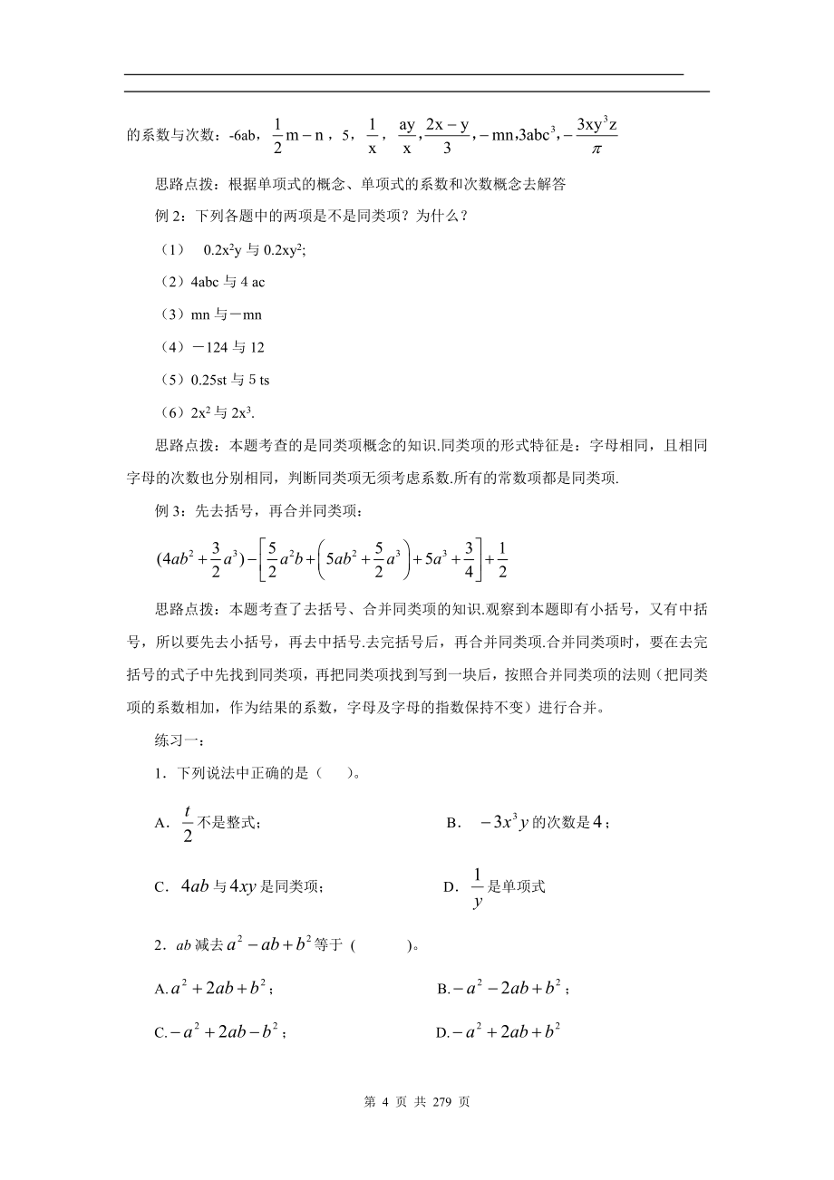 初中数学资料整合.doc_第4页