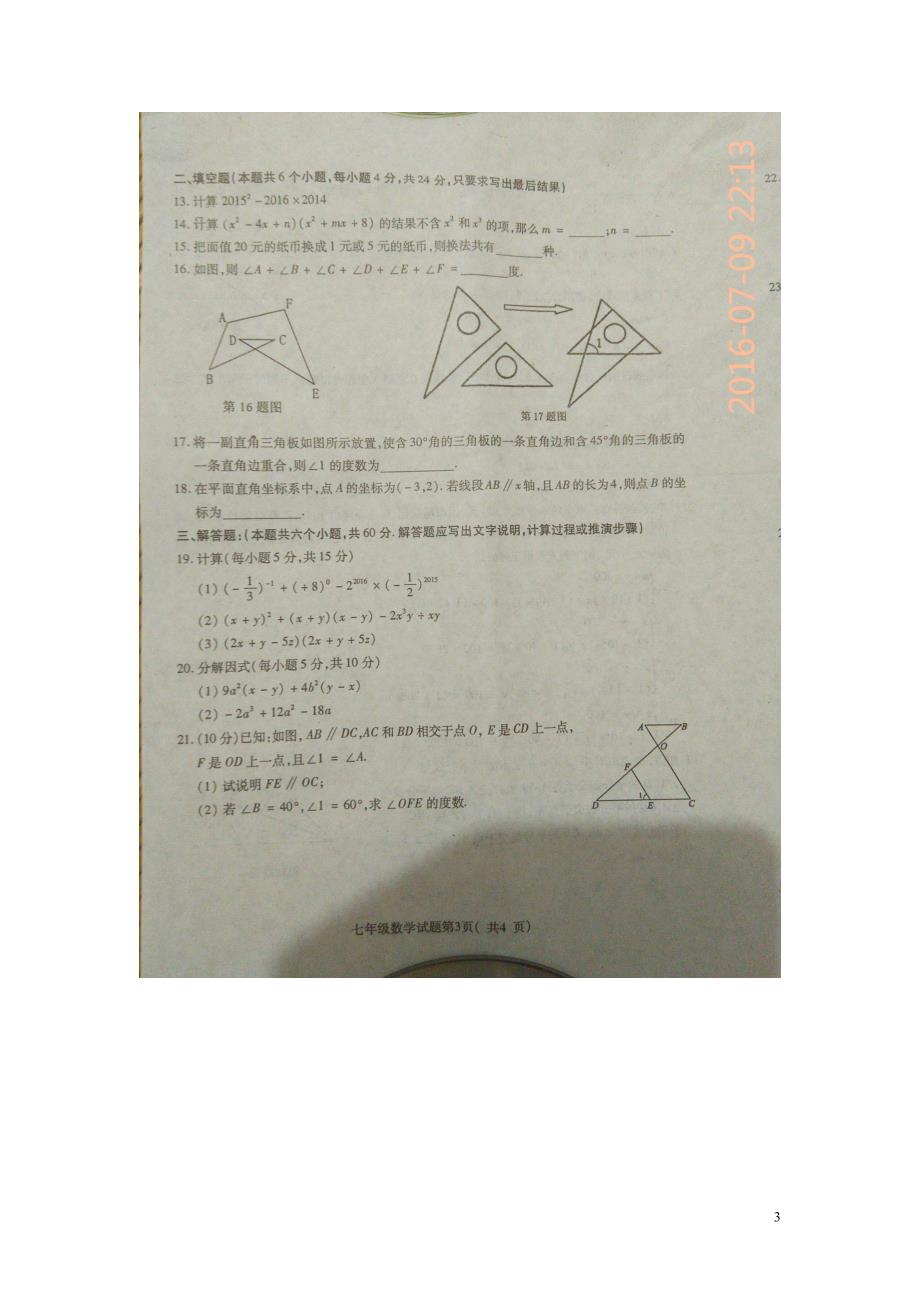 山东聊城冠七级数学期末考试.doc_第3页