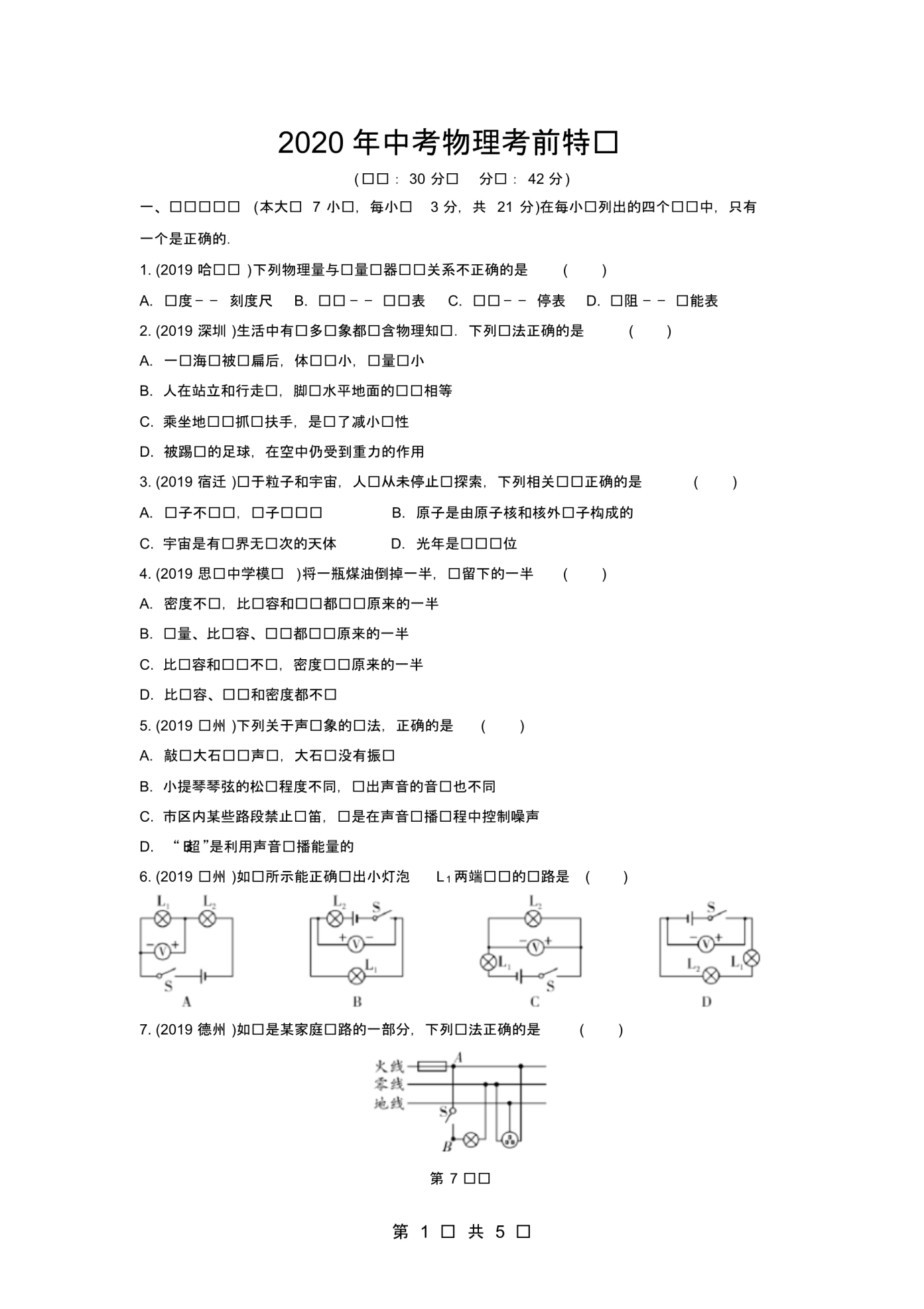 最新 2020年中考物理考前特训及答案解析(10)_第1页