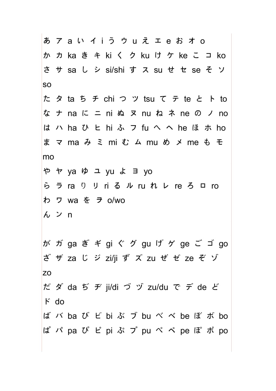日语字母表_第1页