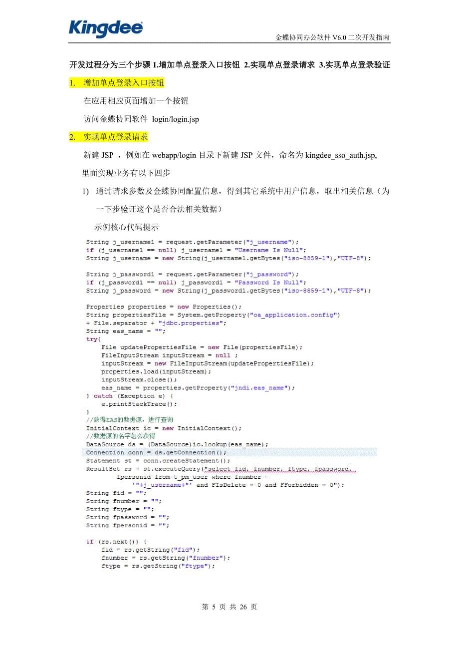 金蝶协同办公软件V6.0二次开发指南_第5页