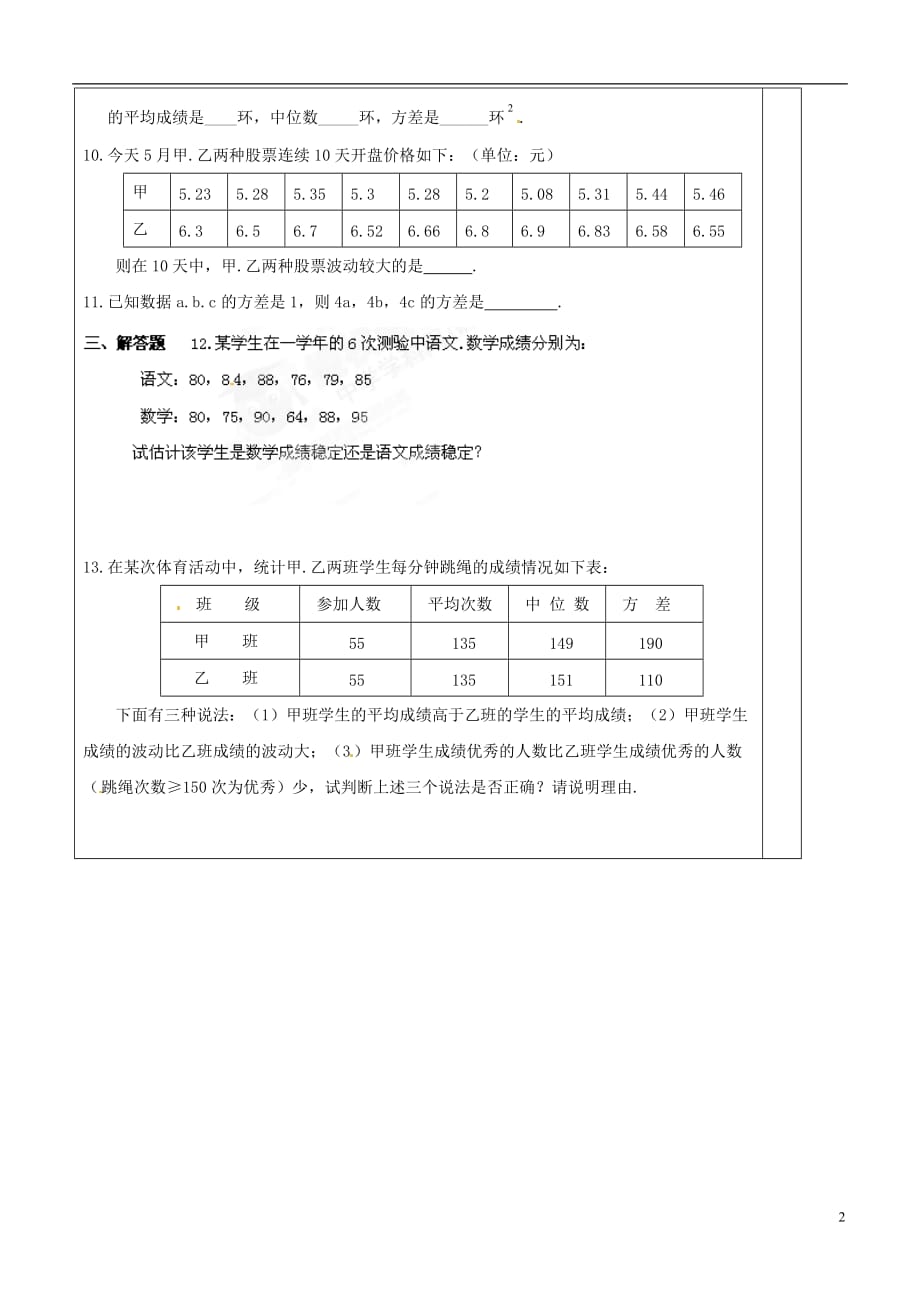 山东青岛开发区王台中学八级数学下册 5.4 数据的波动2导学案 北师大.doc_第2页