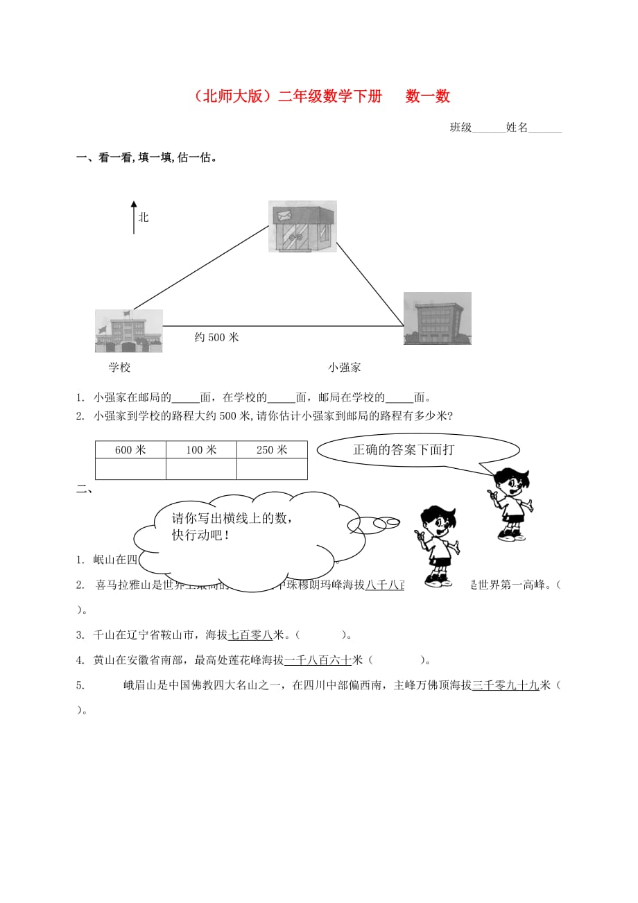 二年级数学下册 数一数一课一练（无答案） 北师大版_第1页