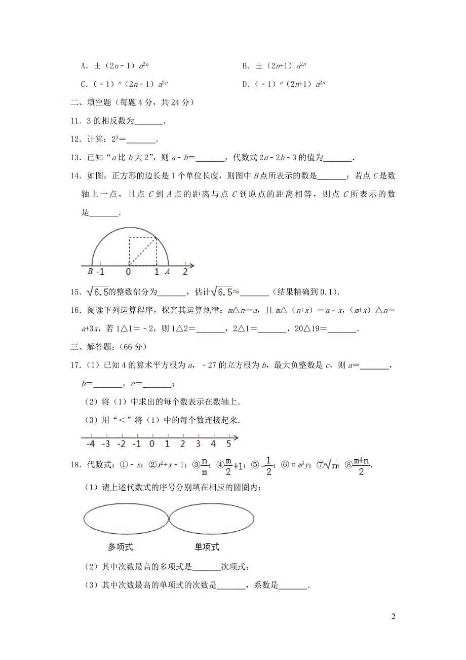 浙江杭州萧山区城区片六校2020七级数学期中质量检测期中质量检测 1.doc_第2页