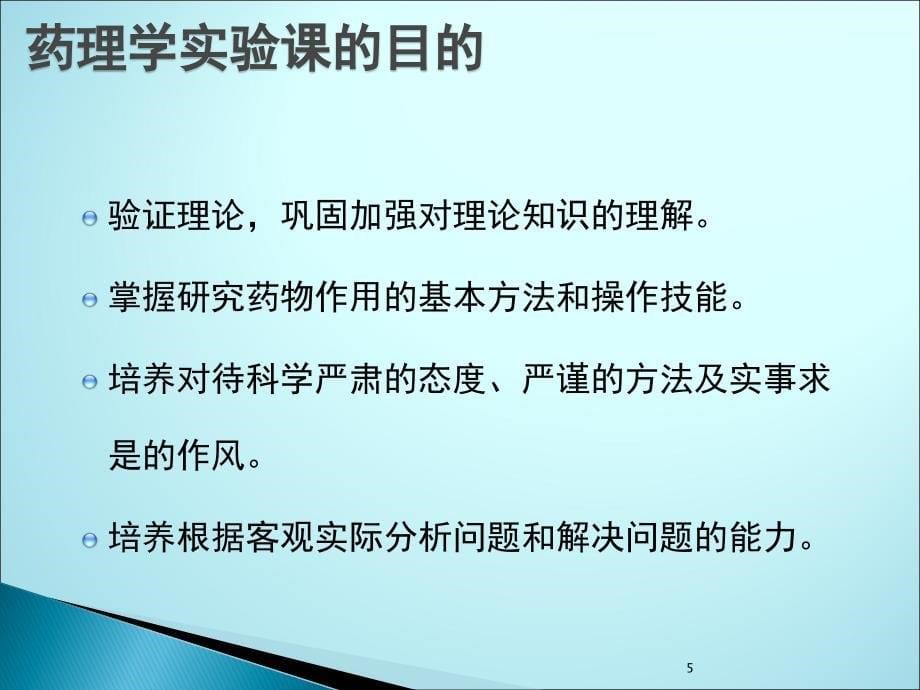 药理学实验的基本操作及不同给药途径ppt医学课件_第5页