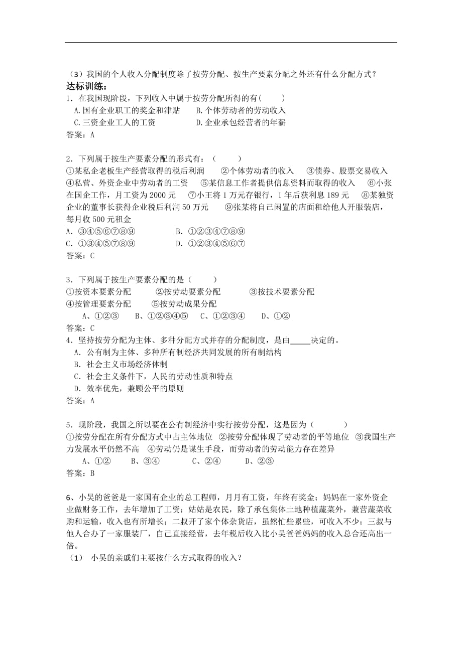 高一政治按劳分配为主体 多种分配方式并存复习题2.doc_第3页