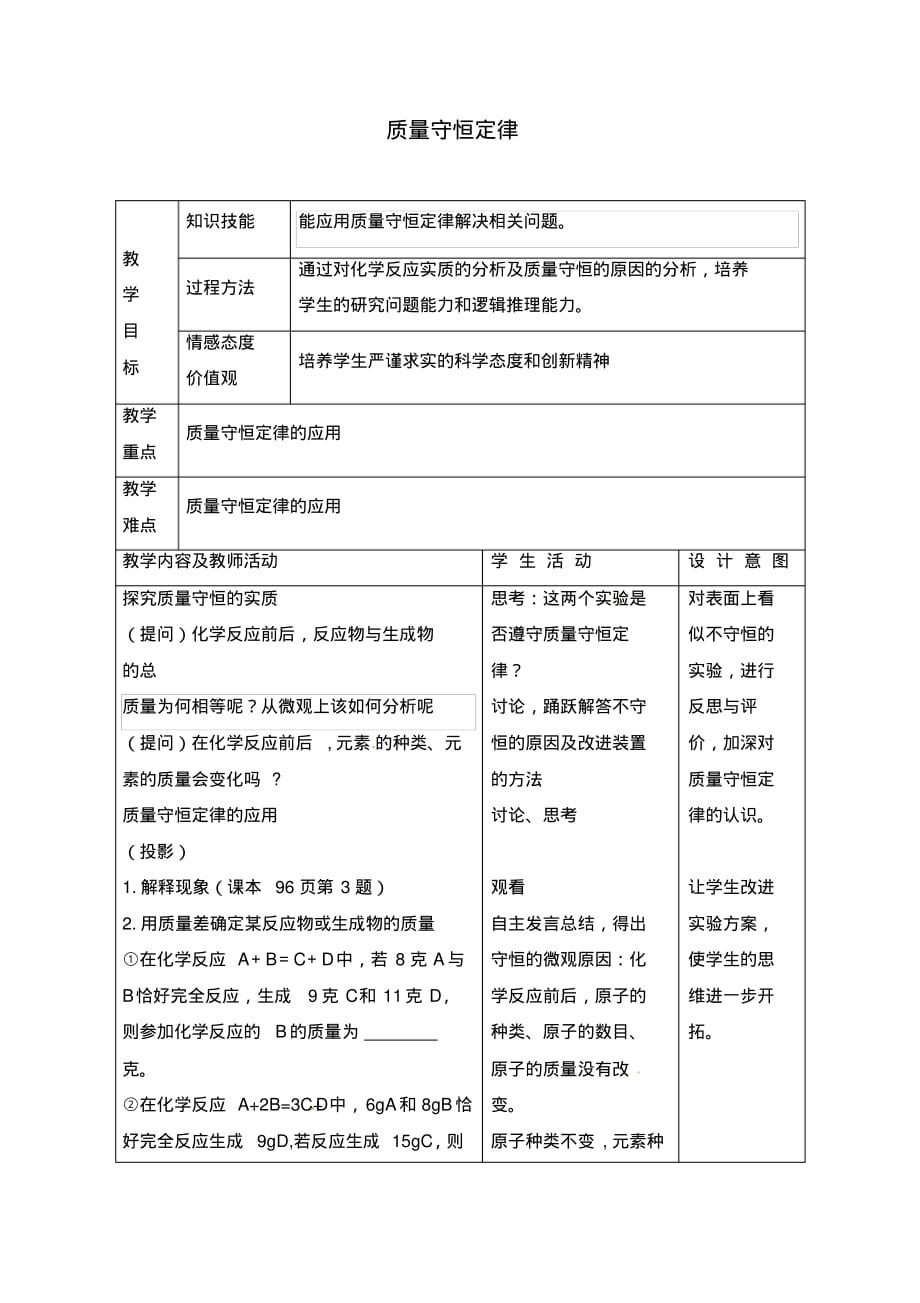 精品 《5.1质量守恒定律》教案(附导学案)_第1页