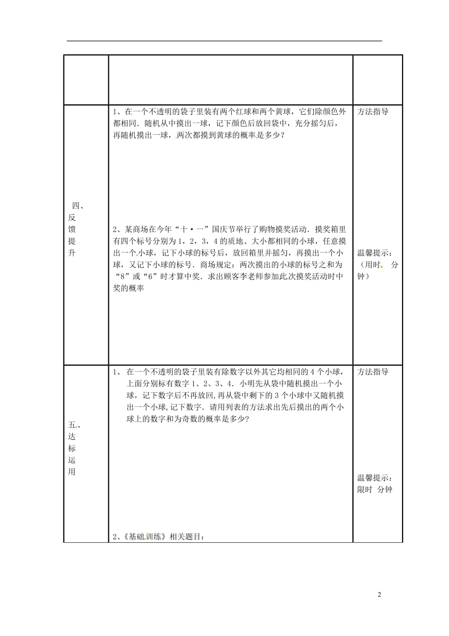 河南濮阳范濮城中学九级数学上册25.2用列举法求概率第2课时导学案新.doc_第2页