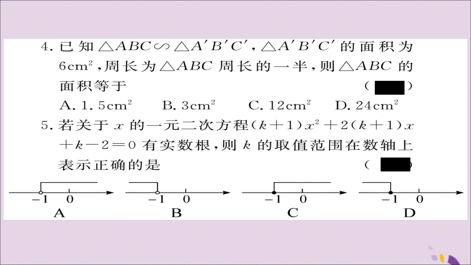 通用秋九级数学上册期末检测卷二习题新北师大.ppt_第4页