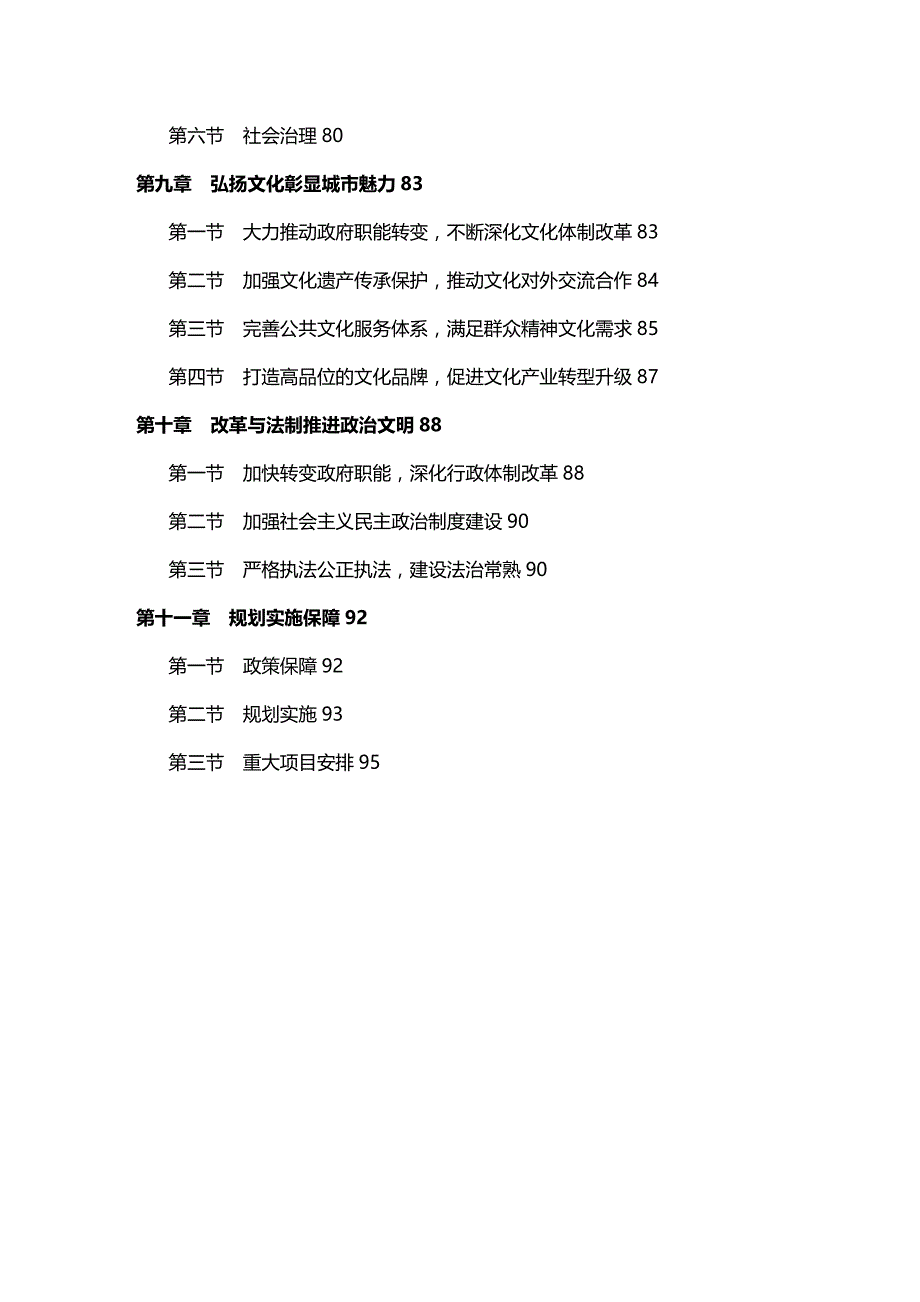 2020年（冶金行业）常熟市国民经济和社会发展第十三个五年规划纲要(讨论稿)_第4页