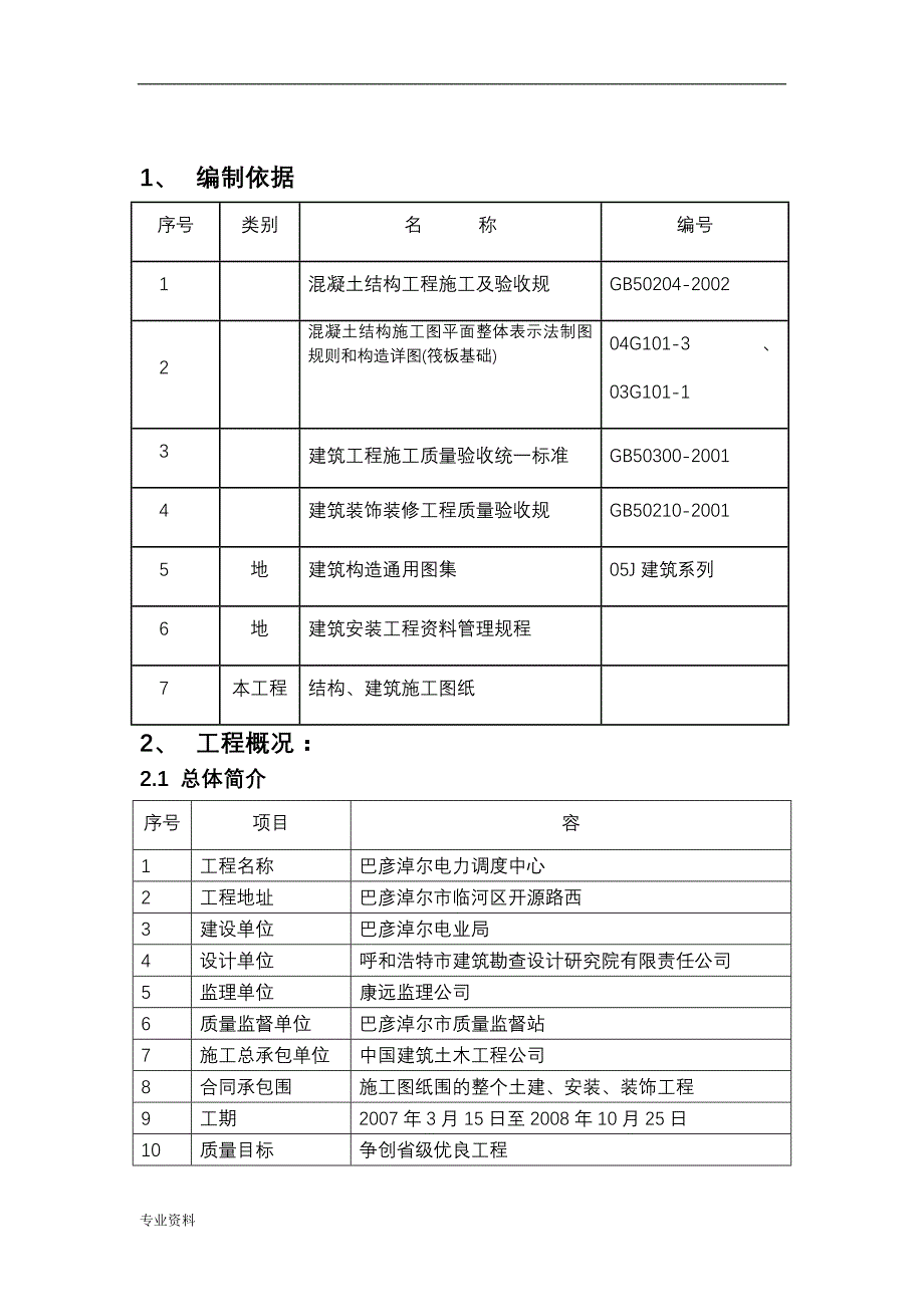 木结构基础施工设计方案_第3页