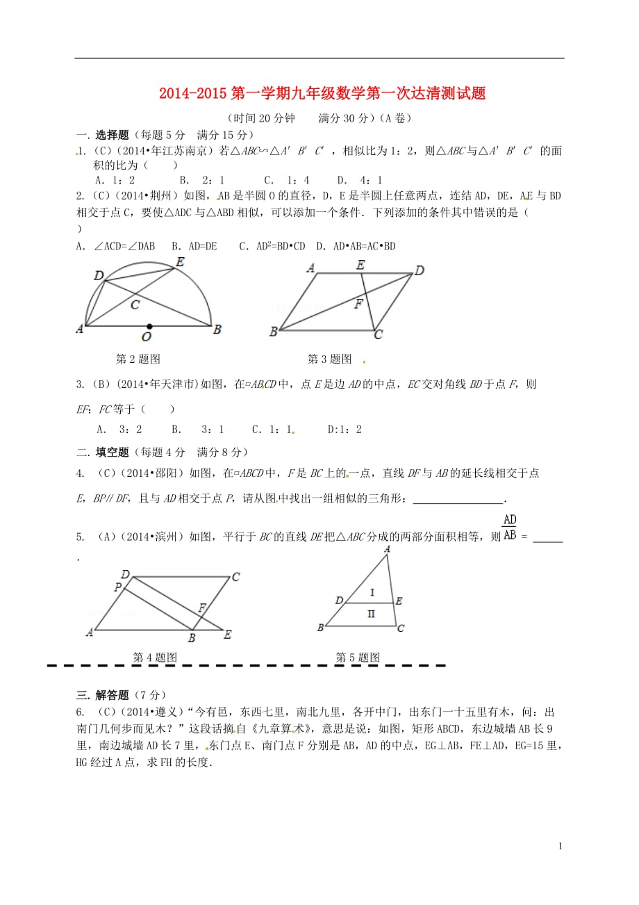 山东邹平双语学校九级数学第一次达清测A卷.doc_第1页