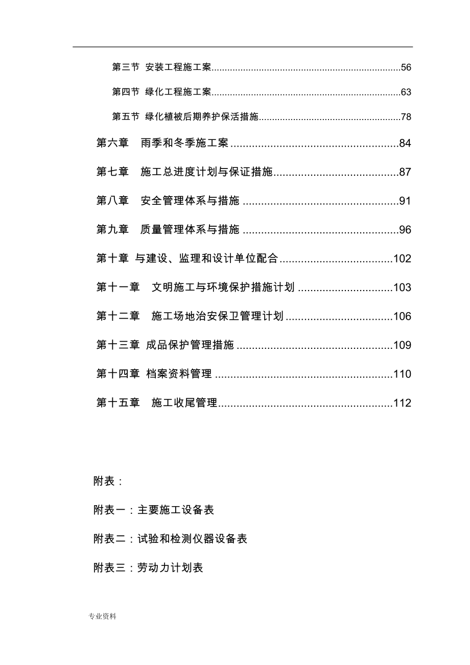 某景观绿化施工设计方案_第2页