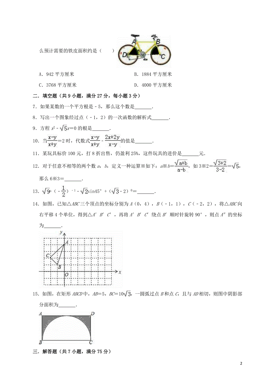 河南郑州新密第五高级中学九级数学第一次月考.doc_第2页