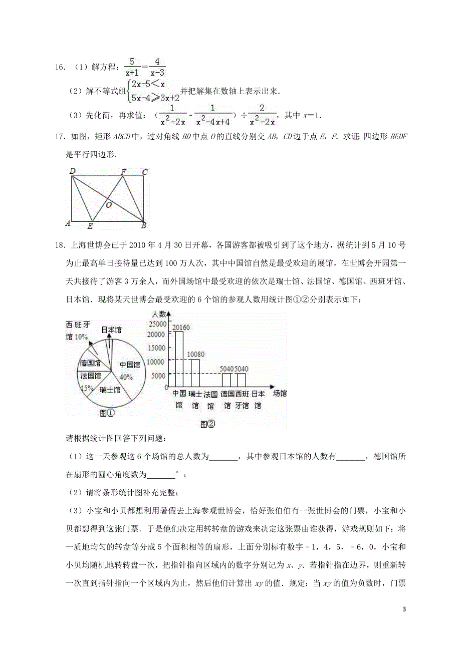 河南郑州新密第五高级中学九级数学第一次月考.doc_第3页
