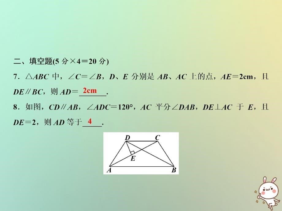 秋八级数学上册双休自测四13.313.4新.ppt_第5页