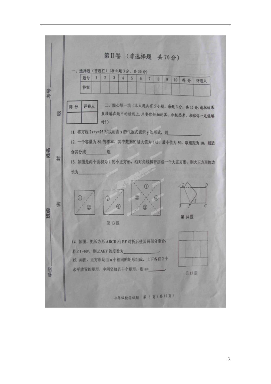 山东省济宁市微山县2012-2013学年七年级数学下学期期末考试试题（扫描版） 新人教版.doc_第3页