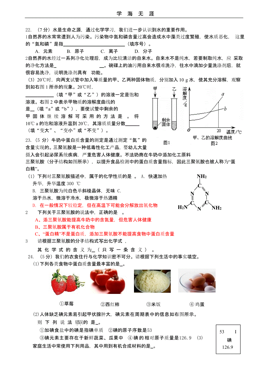 中考化学模拟试题三(二)_第3页