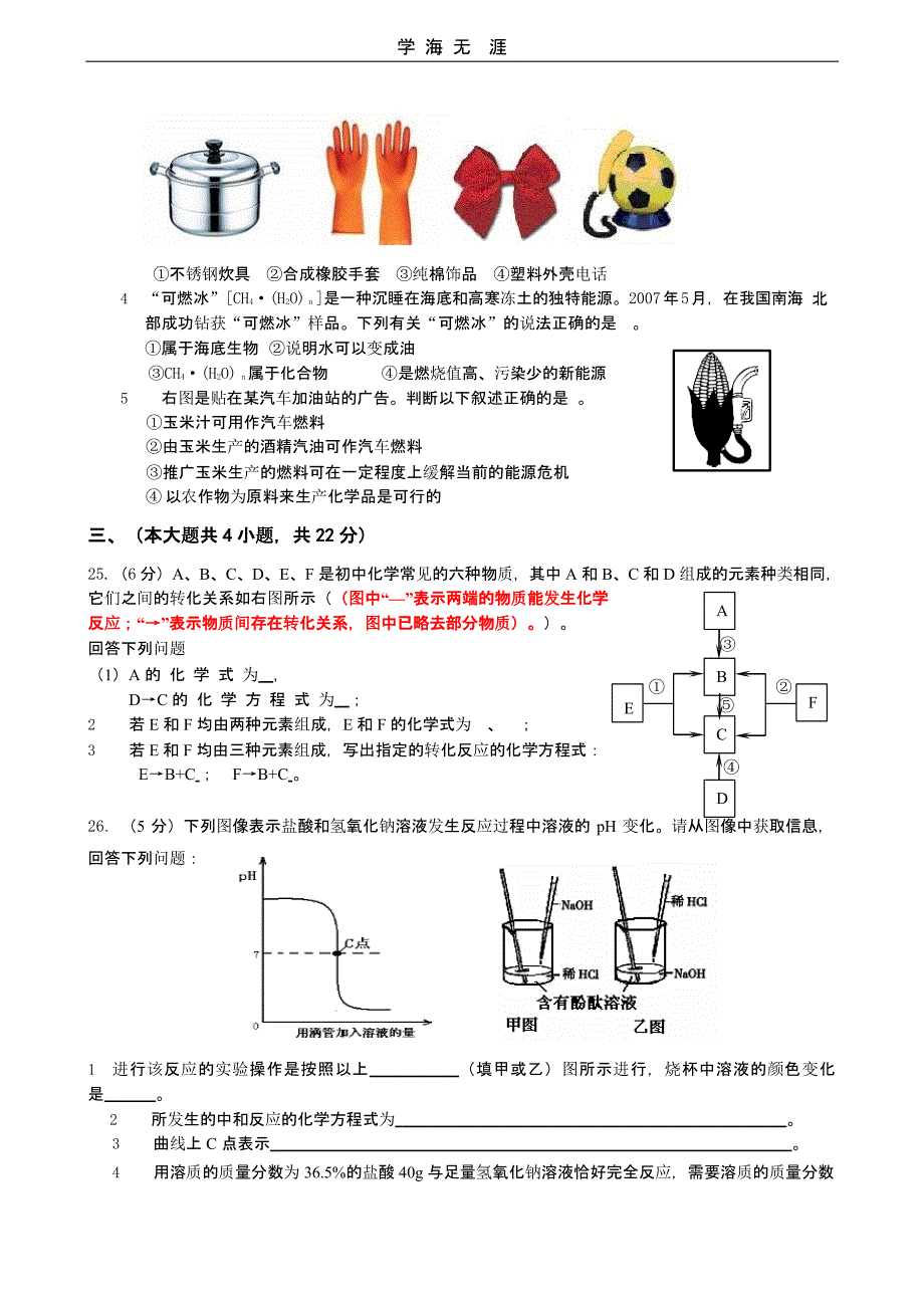 中考化学模拟试题三(二)_第4页