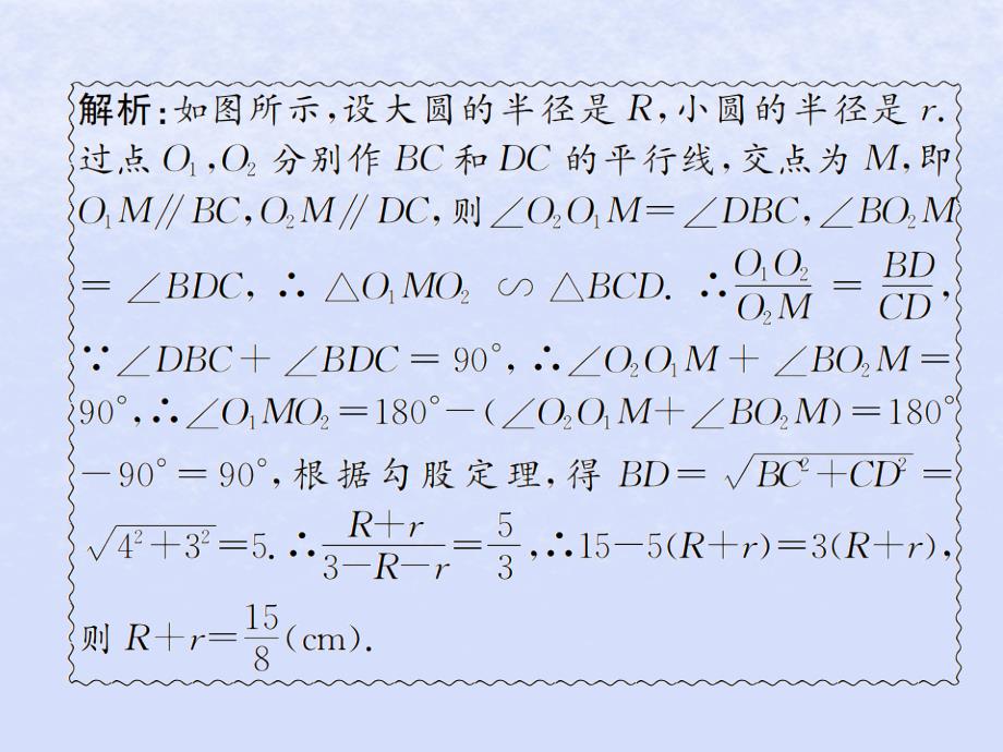 遵义专用中考数学复习第25课时与圆有关的位置关系4全能演练课后作业0319374.ppt_第3页