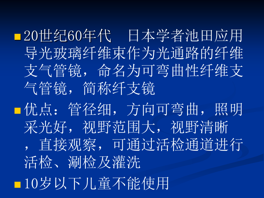 最新支气管镜医学课件_第3页