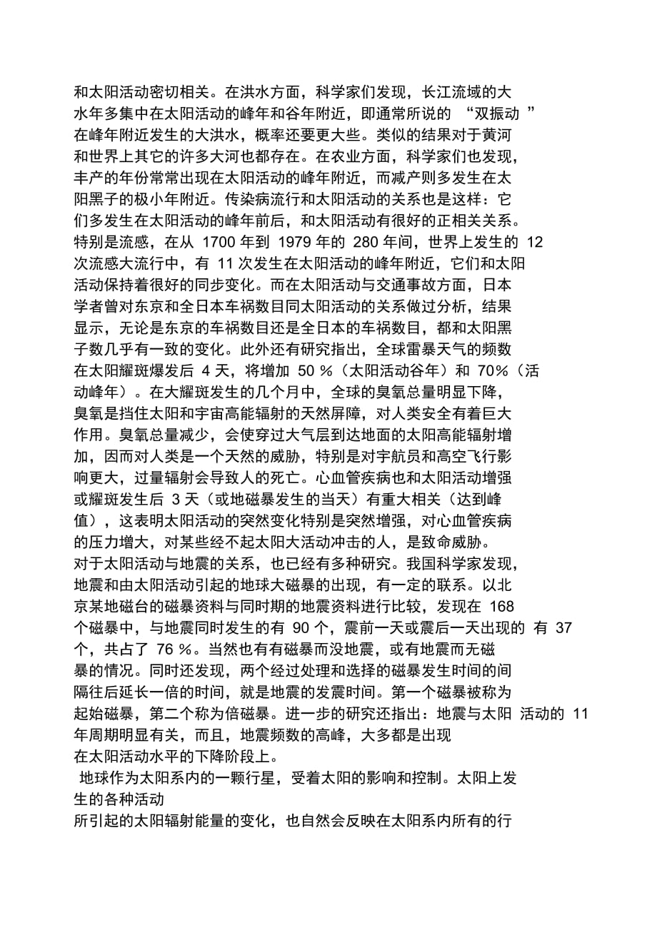 为什么黄赤交角变大寒带变大_第3页