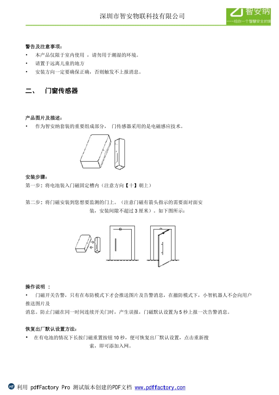 小智机器人终端传感器使用说明书8.1_第2页