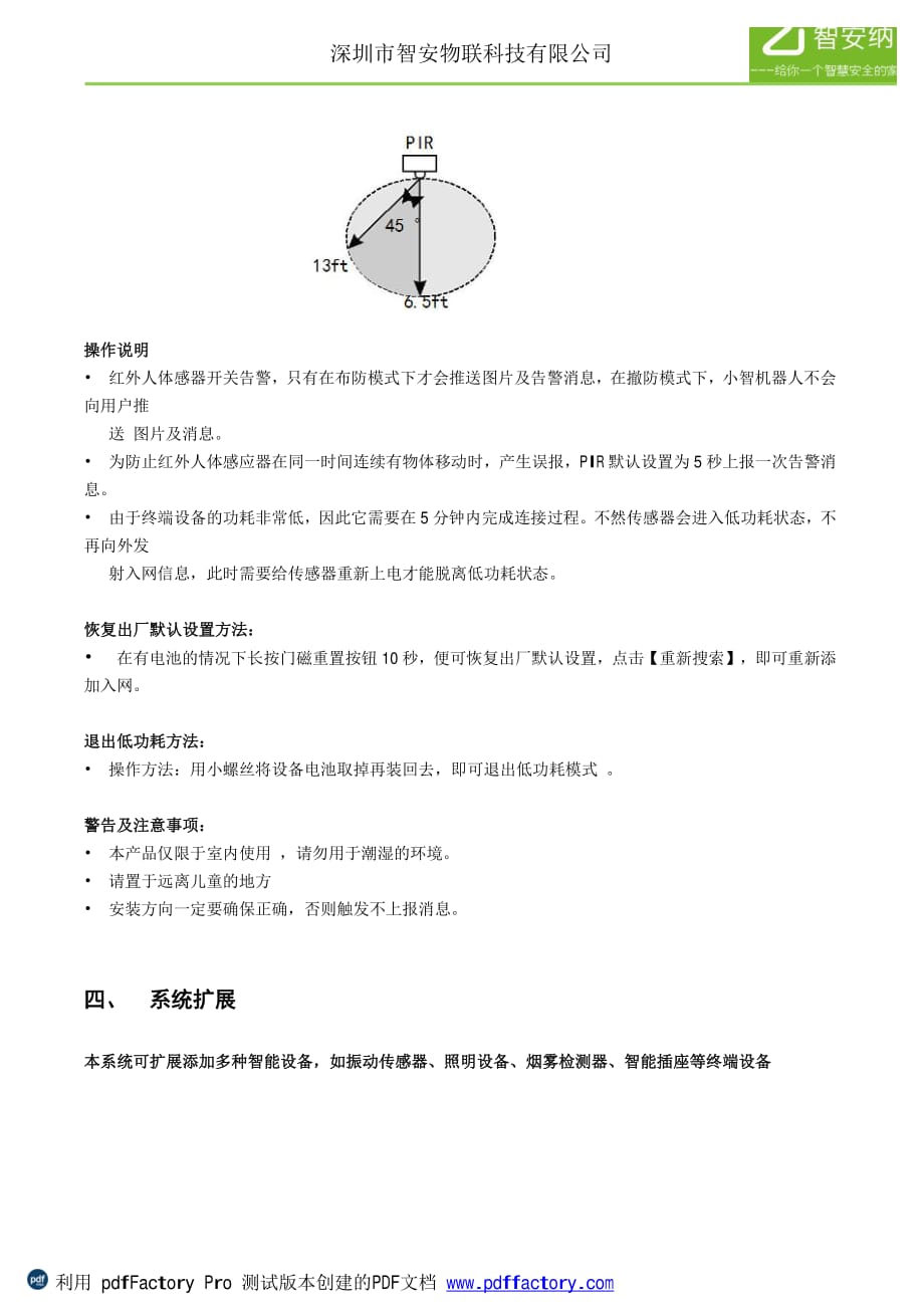 小智机器人终端传感器使用说明书8.1_第4页