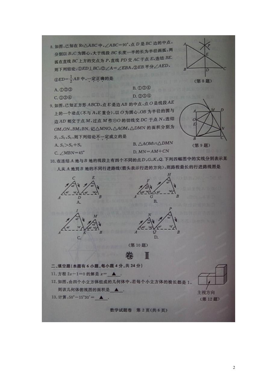 浙江湖州中考数学真题含.doc_第2页