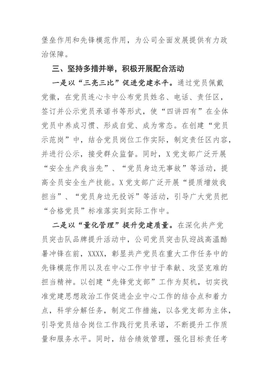 某公司党建工作总结_第4页