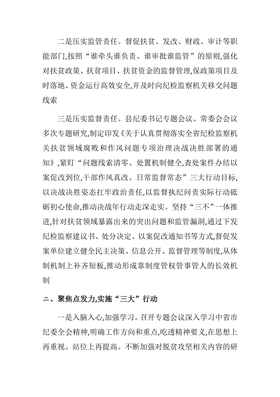 某县2020纪委监委保障脱贫攻坚决战决胜工作汇报_第2页