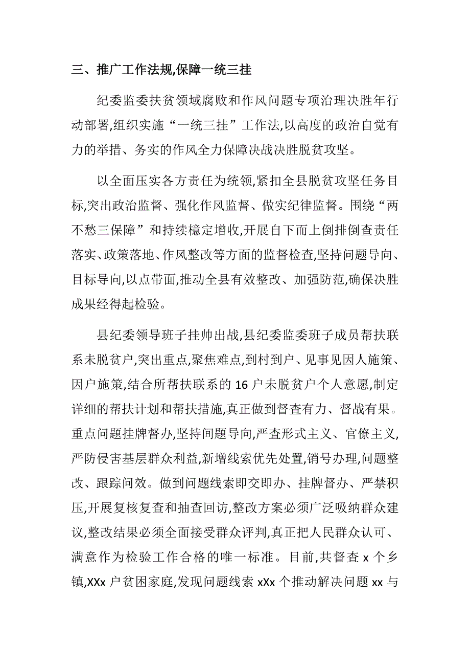 某县2020纪委监委保障脱贫攻坚决战决胜工作汇报_第4页