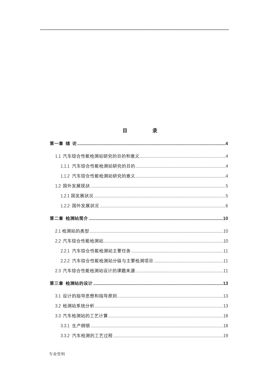 机动车综合性能检测站项目-可行性研究报告_第2页