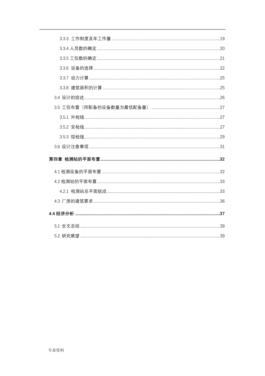 机动车综合性能检测站项目-可行性研究报告_第3页