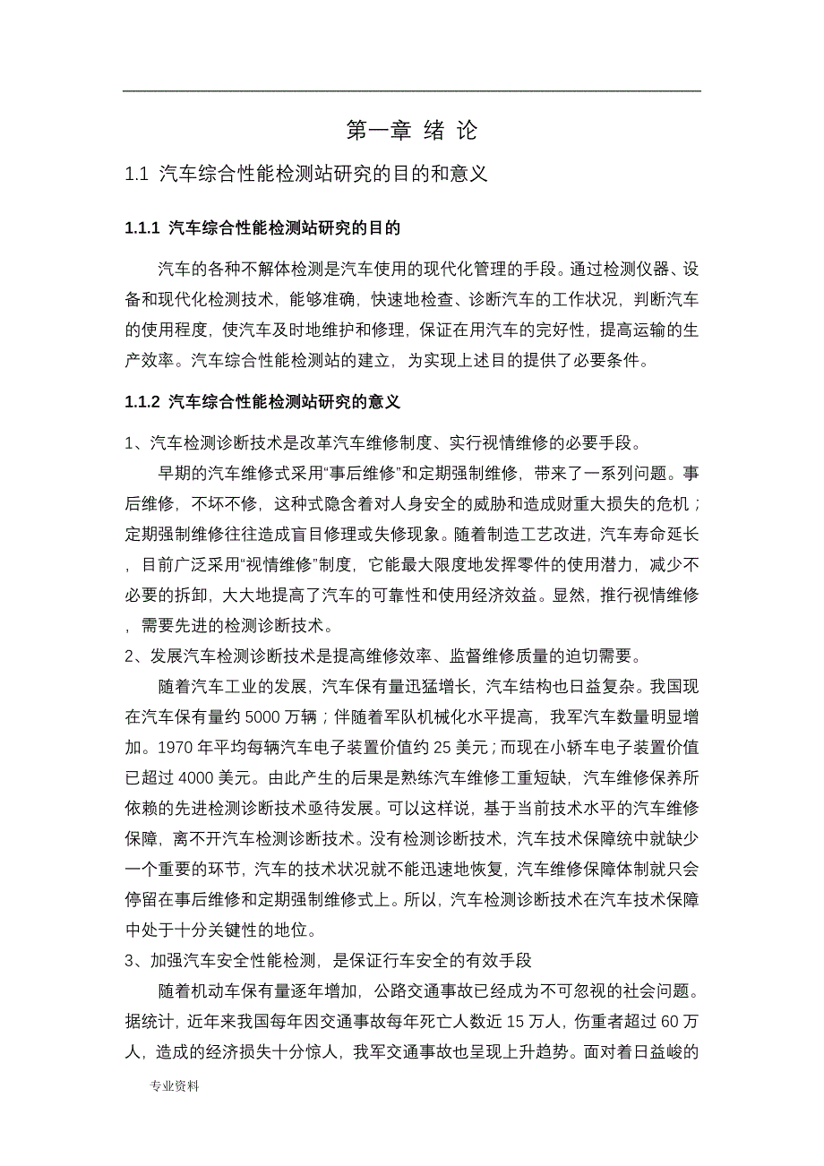 机动车综合性能检测站项目-可行性研究报告_第4页