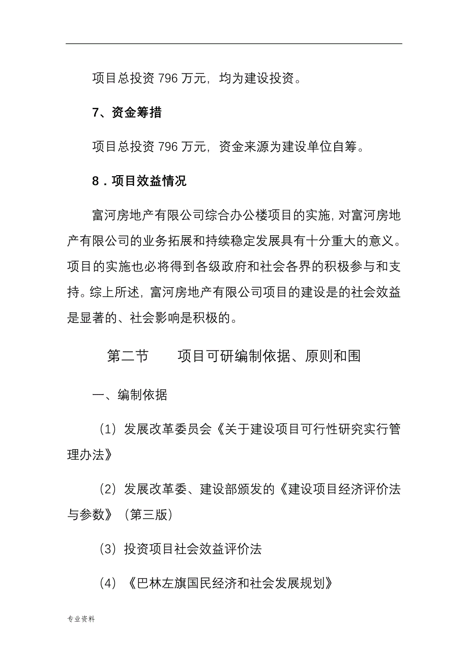 建设项目可行性实施与方案_第2页