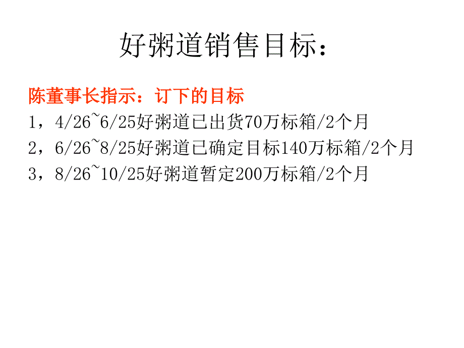 厦门银鹭食品有限公司营销培训教材-好粥道销售渠道铺货动作(PPT 43页)_第2页