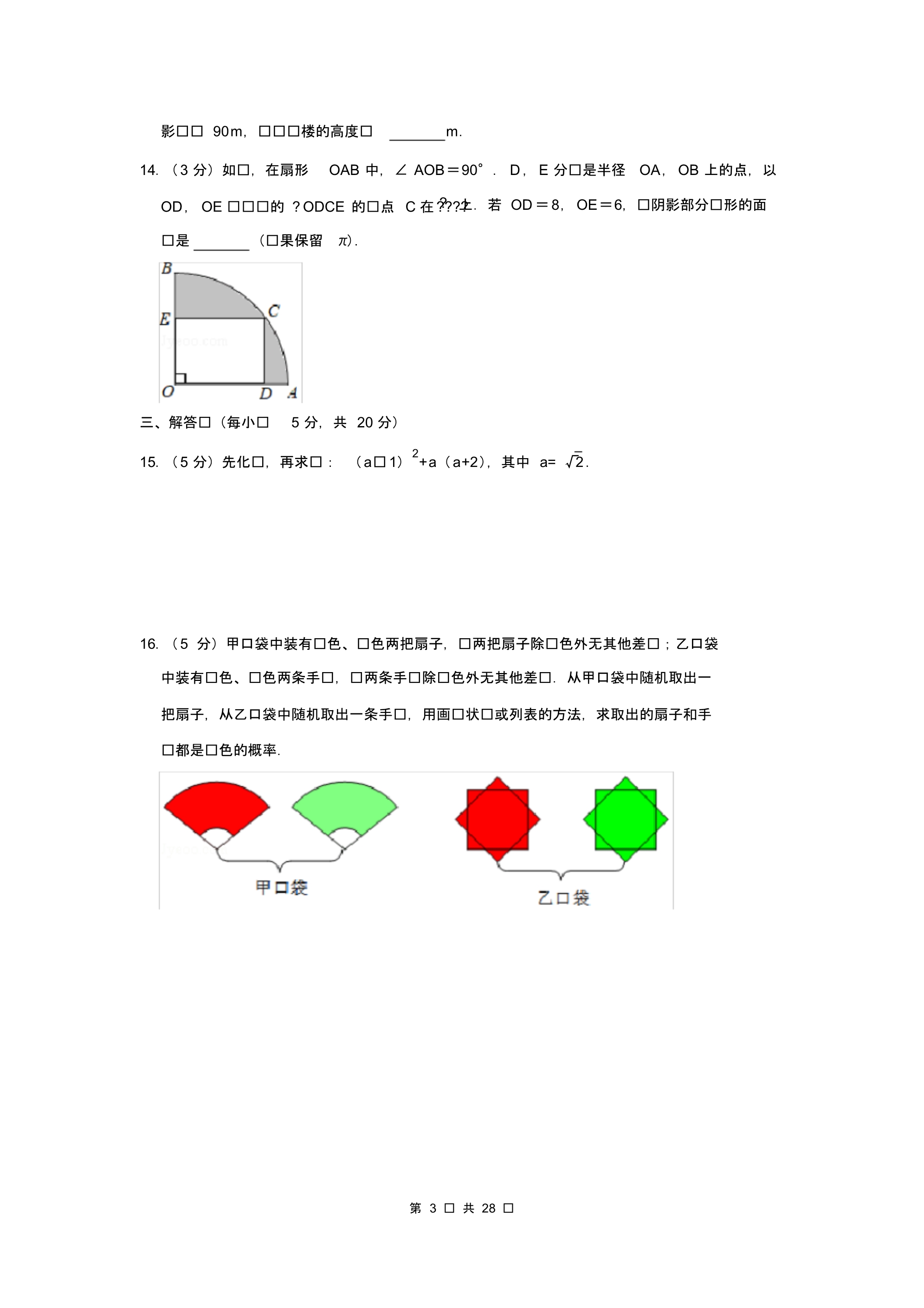 最新 2019年吉林省中考数学试卷及答案解析_第3页