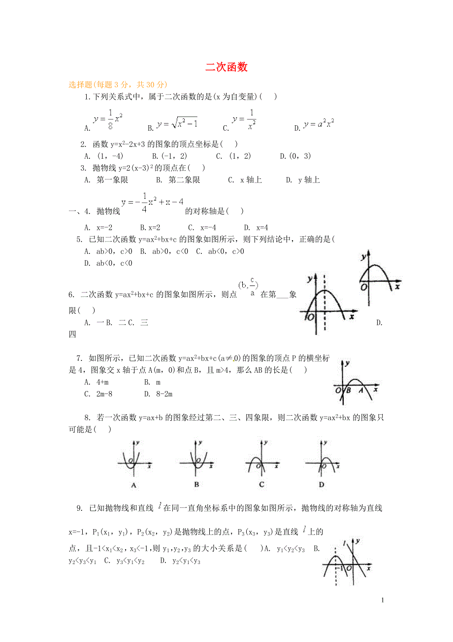 浙江杭州西兴中学九级数学上册第1章二次函数综合测新浙教.doc_第1页