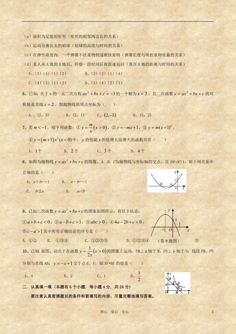 浙江杭州萧山区党山九级数学月考.doc_第2页