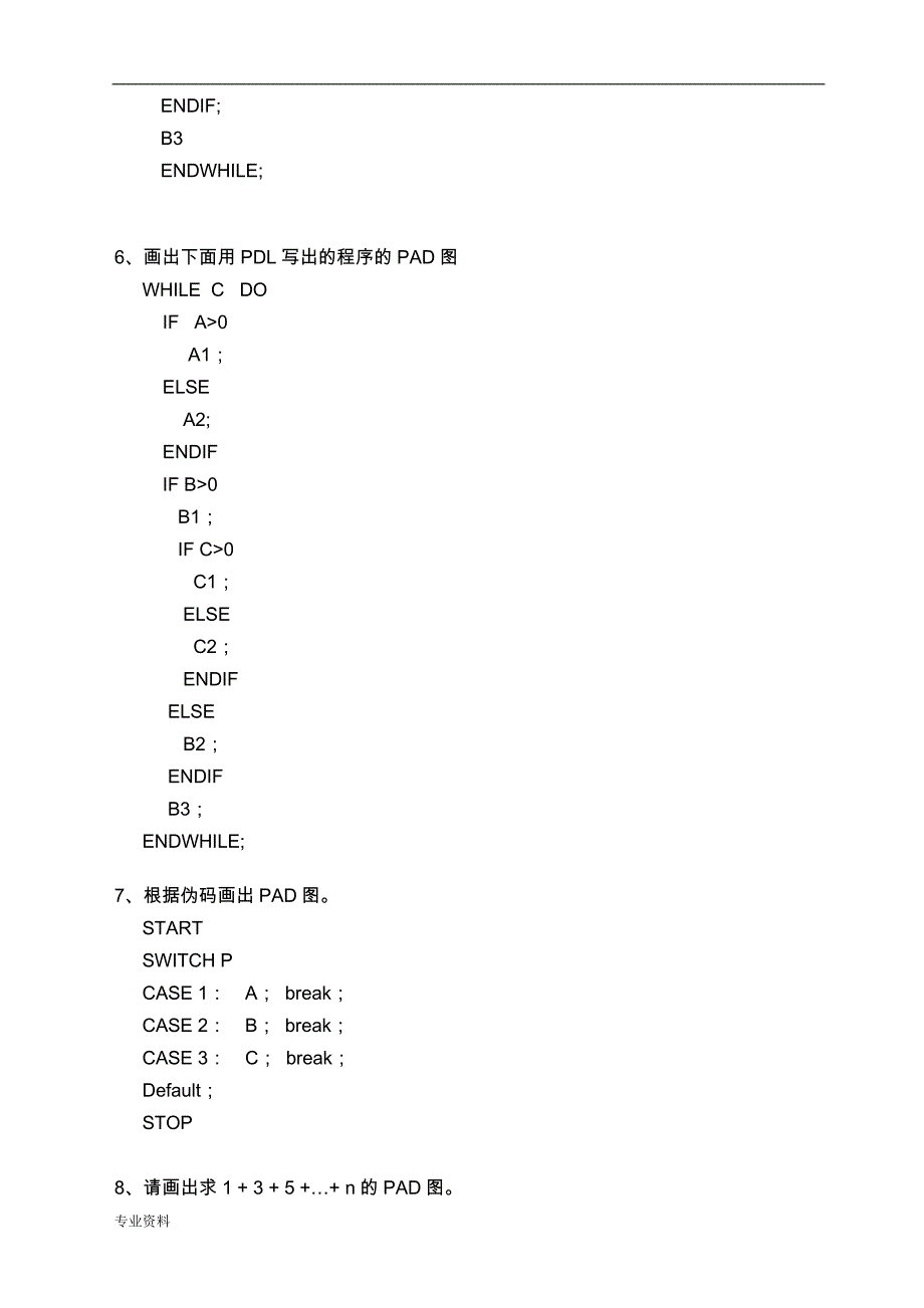 软件工程实践题50题与答案_第2页