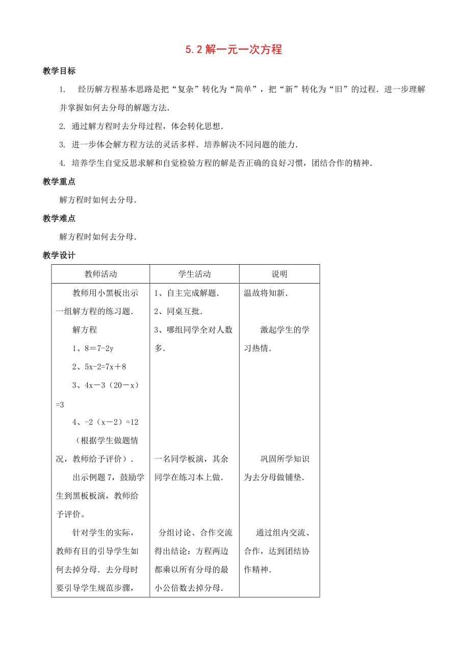 六年级数学上册 5.2 解一元一次方程教案 鲁教版五四学制_第1页