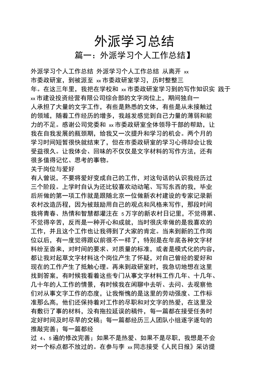 外派学习总结_第1页