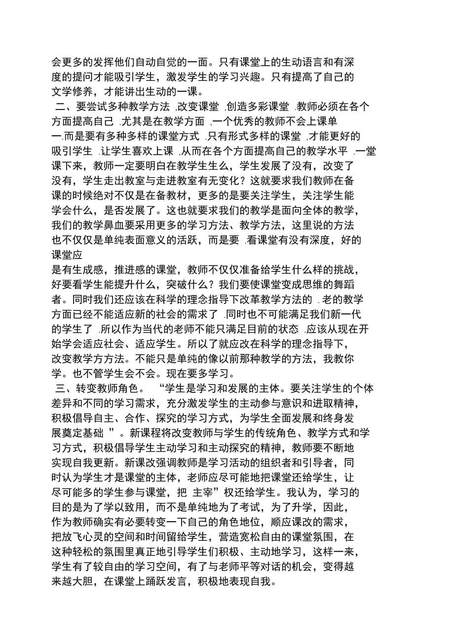 外派学习总结_第5页