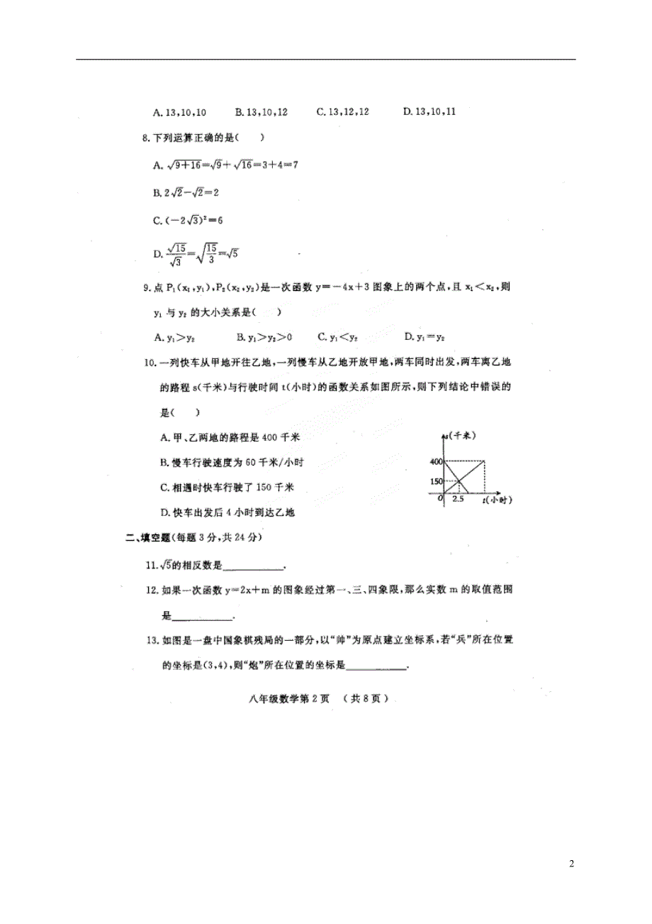 山东菏泽鄄城八级数学期中青岛.doc_第2页