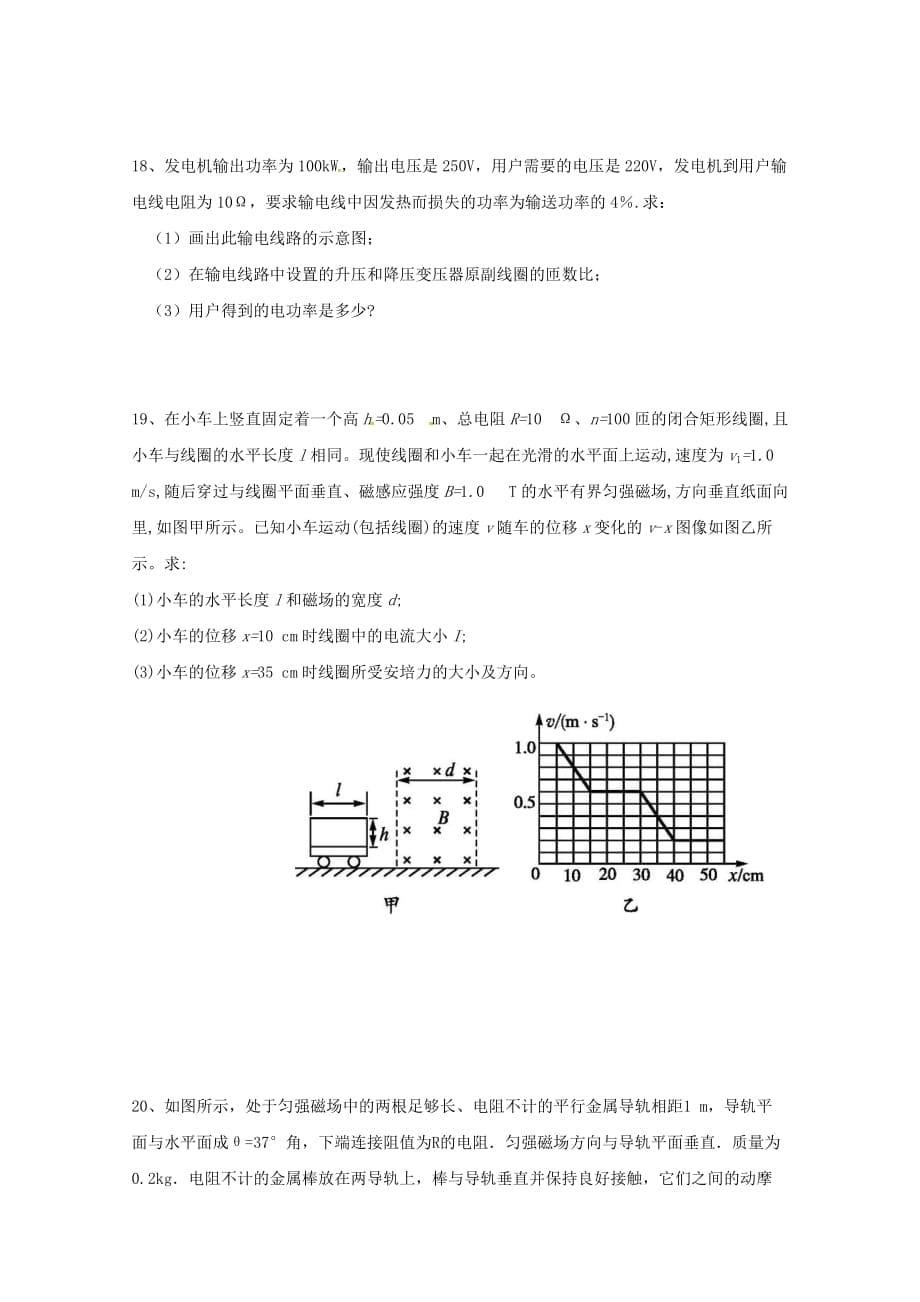 浙江省杭州市西湖高级中学2019-2020学年高二物理12月月考试题[含答案]_第5页