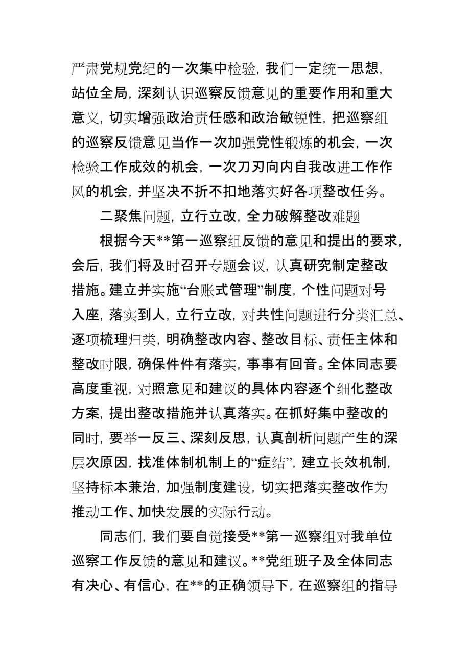 在巡察工作情况反馈会上的表态发言二_第2页