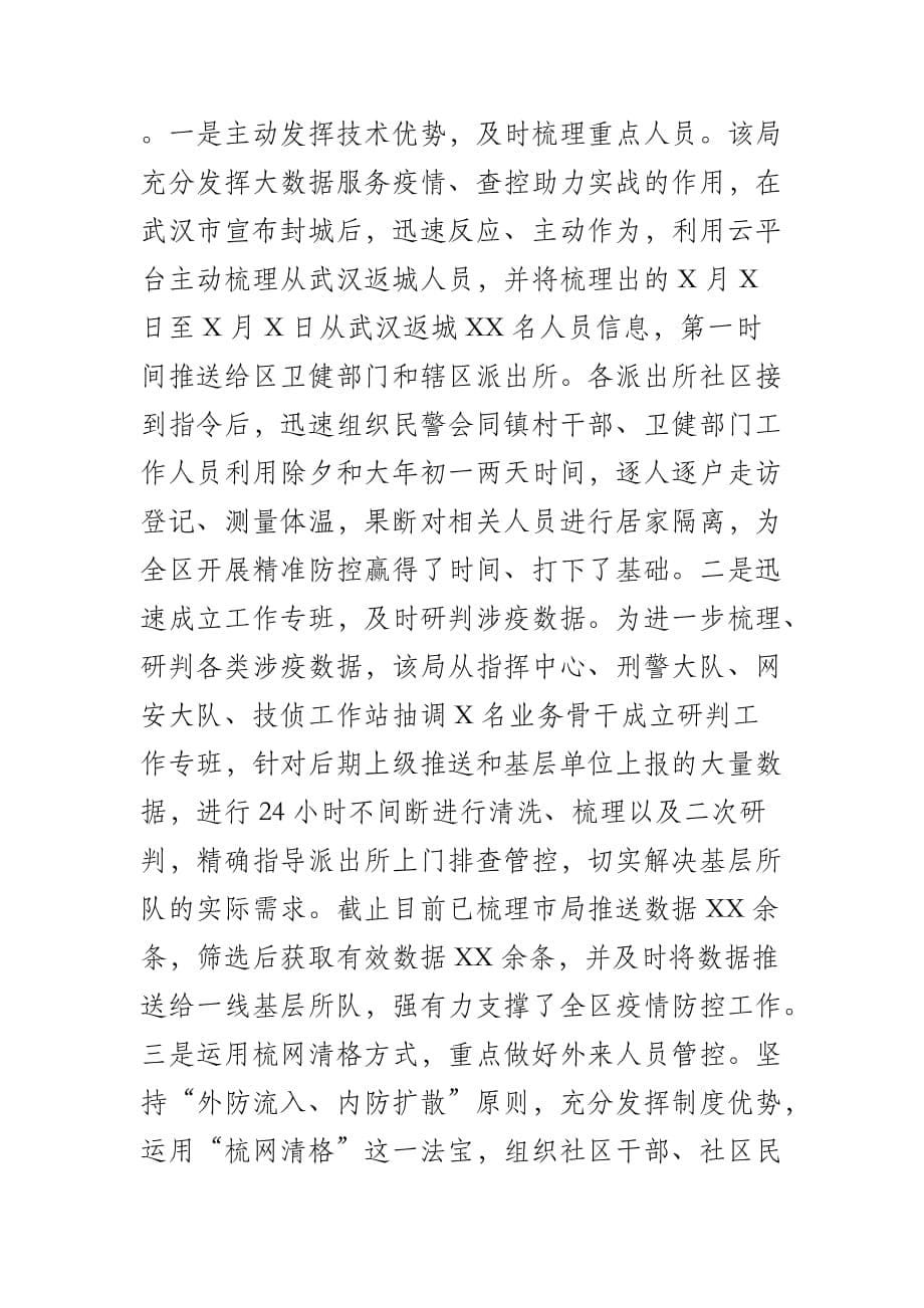 在巡察工作情况反馈会上的表态发言二_第5页